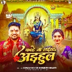 Kahe Na Laila Adhul (Gunjan Singh, Srishti Bharti)