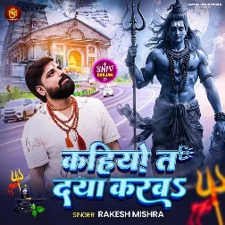 Kahiyo Ta Daya Karba (Rakesh Mishra)