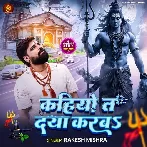 Kahiyo Ta Daya Karba (Rakesh Mishra)