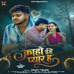 Kaho Ehe Pyar Ha (Vinay Tiwari)