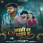 Kaho Ehe Pyar Ha (Vinay Tiwari)