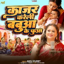 Kajar Kareli Babua Ke Fua