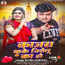 Kajra Kake Jiyelu Ka Ho