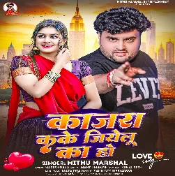 Kajra Kake Jiyelu Ka Ho (Mithu Marshal)