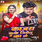 Kajra Kake Jiyelu Ka Ho (Mithu Marshal)