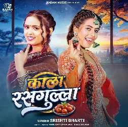 Kala Rasgulla (Srishti Bharti)