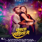 Kala Sariya Me (Chandan Chanchal, Reshma Nshad)