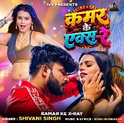 Kamar Ke Xray (Shivani Singh) 