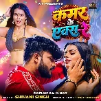Kamar Ke Xray (Shivani Singh) 