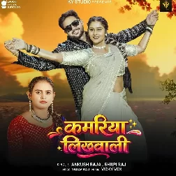 Kamariya Likhawali (Ankush Raja, Shilpi Raj)