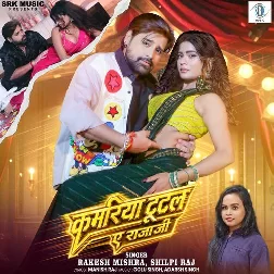 Kamariya Tutal Ae Raja Ji (Rakesh Mishra, Shilpi Raj) 
