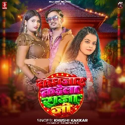 Kamjor Kaila Raja Ji (Khushi Kakkar)