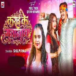 Karai Ke Gawanwa (Shilpi Raj)