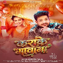 Ae Rajau Kahe Ke Le Aila Ho Karake Gawana
