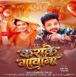 Karake Gawana (Ankush Raja)