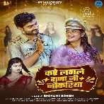 Kare Lagale Raja Ji Nokariya (Shivani Singh)