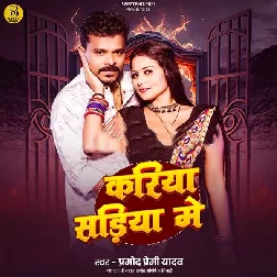 Kariya Sariya Me (Pramod Premi Yadav)
