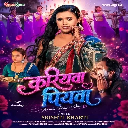 Kariyawa Piyawa (Srishti Bharti) 