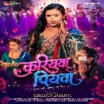 Kariyawa Piyawa (Srishti Bharti) 