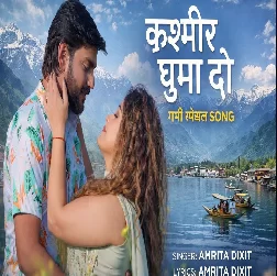 Kashmir Ghuma Do (Amrita Dixit)