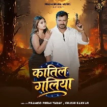 Hum Paida Bhail Bani Re Muniya Katil Ke Gali