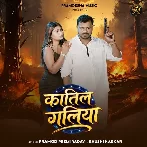 Katil Galiya (Pramod Premi Yadav, Khushi Kakkar)