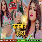 Kavano Ta Dhodi Chhui (Soni Gupta)
