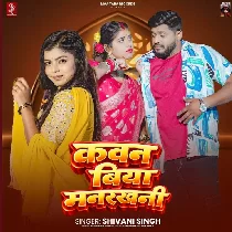 Kawan Biya Man Rakhani Batadi Ae Raja Ji