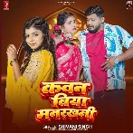 Kawan Biya Manrakhani (Shivani Singh)