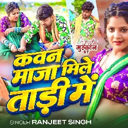 Kawan Maja Mile Tadi Me (Ranjeet Singh)