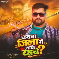 Kawana Jila Me Jake Rahabe (Tuntun Yadav, Prabha Raj) Kawana Jila Me Jake Rahabe (Tuntun Yadav, Prabha Raj)