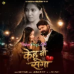 Kehu Na Saga (Samar Singh) 