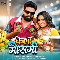 Kela Mausami (Ritesh Pandey, Shilpi Raj)