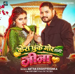 Kera Chhuke Gor Lagi Jija (Antra Singh Priyanka)