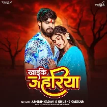 Khai Ke Jaharwa Loverwa Ge Sonwa Arthi Par Sut Jaitau Ge