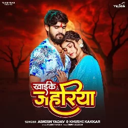 Khaike Jahariya (Ashish Yadav, Khushi Kakkar)