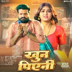 Khoon Piyeni (Ritesh Pandey, Shilpi Raj)