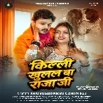 Killi Khulal Ba Raja Ji (Shiv Kumar Bikku, Shilpi Raj)