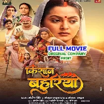 Kishan Bahuriya Original Company Print Full Movie (720p HD) Kishan Bahuriya Original Company Print Full Movie (720p HD)