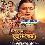 Kishan Bahuriya (Anjana Singh) Original Company Print 2026