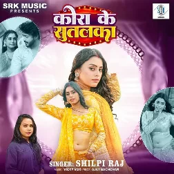 Kora Ke Sutalka (Shilpi Raj) 