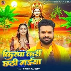 Kripa Kari Chhathi Maiya (Ritesh Pandey)