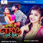 Kumare Me Try Kare Dem (Shivani Singh)