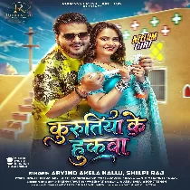 Lage Nahi Raja Ji Kurutiya Ke Hukwa
