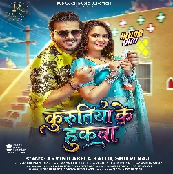 Kurutiya Ke Hukwa (Arvind Akela Kallu, Shilpi Raj)