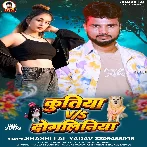 Kutiya Vs Dogaliniya (Shashi Lal Yadav)