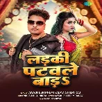 Ladaki Patavle Bara (Awadhesh Premi Yadav, Shilpi Raj)