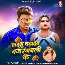 Laddu chadhaib bajrangbali ke