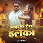 Lahka Dem Ilka (Tuntun Yadav)