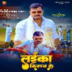 Laika Kisan Ke (Pramod Premi Yadav)